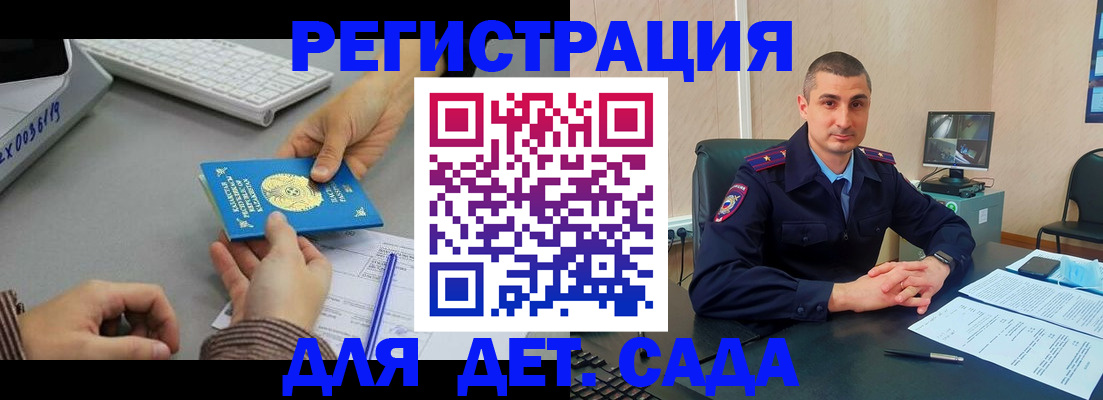 регистрация для дет. сада в Нерчинске